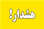 هشدار زرد سازمان هواشناسی برای روز جمعه در کرمان