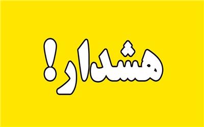 هشدار زرد سازمان هواشناسی برای روز جمعه در کرمان