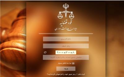سامانه نوبت‌دهی الکترونیکی در دیوان عدالت اداری کرمان راه‌اندازی شد