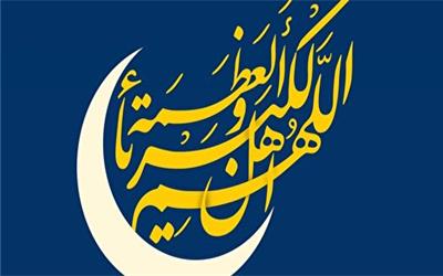 روز چهارشنبه عید سعید فطر اعلام شد